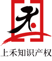 上禾知识产权
